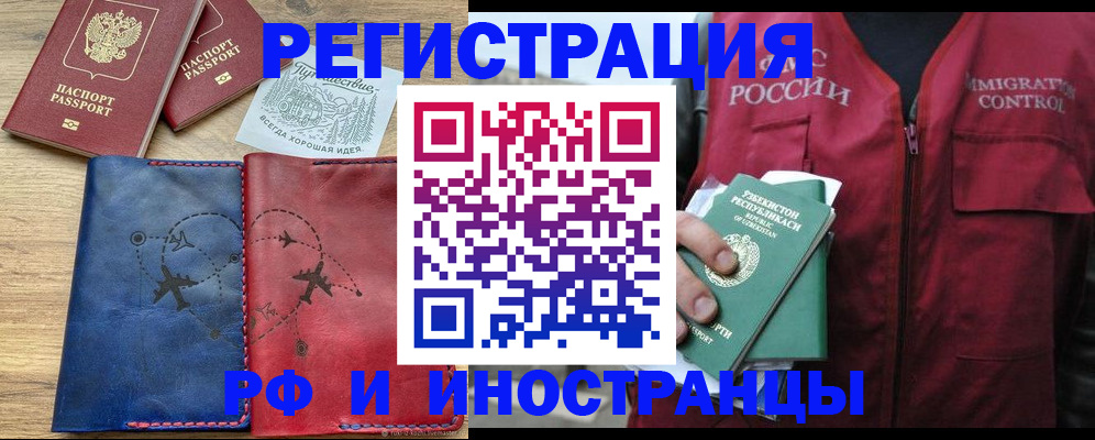 временная регистрация для школы в Краснодаре