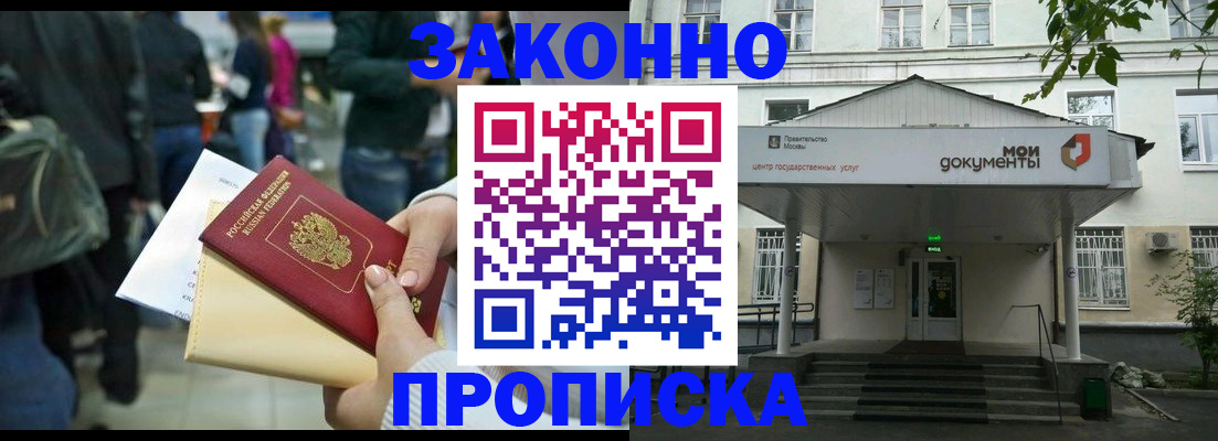 прописка в квартире в Краснодаре