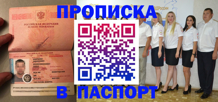 прописка для кредита в Краснодаре
