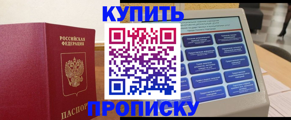 прописка для кредита в Краснодаре