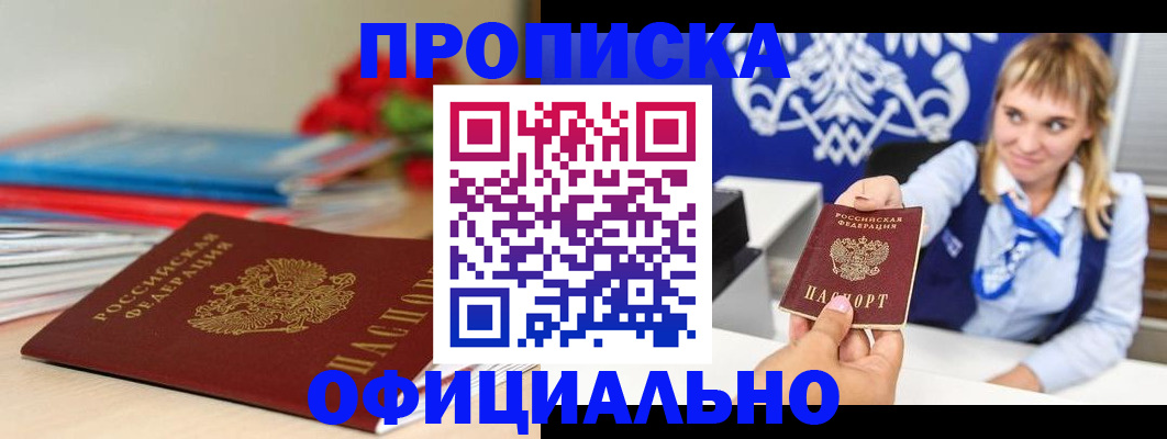 прописка для кредита в Краснодаре