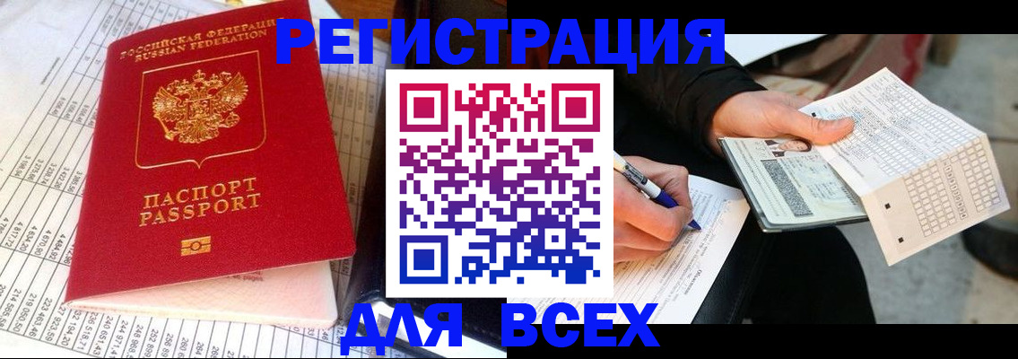 прописка поиск в Краснодаре