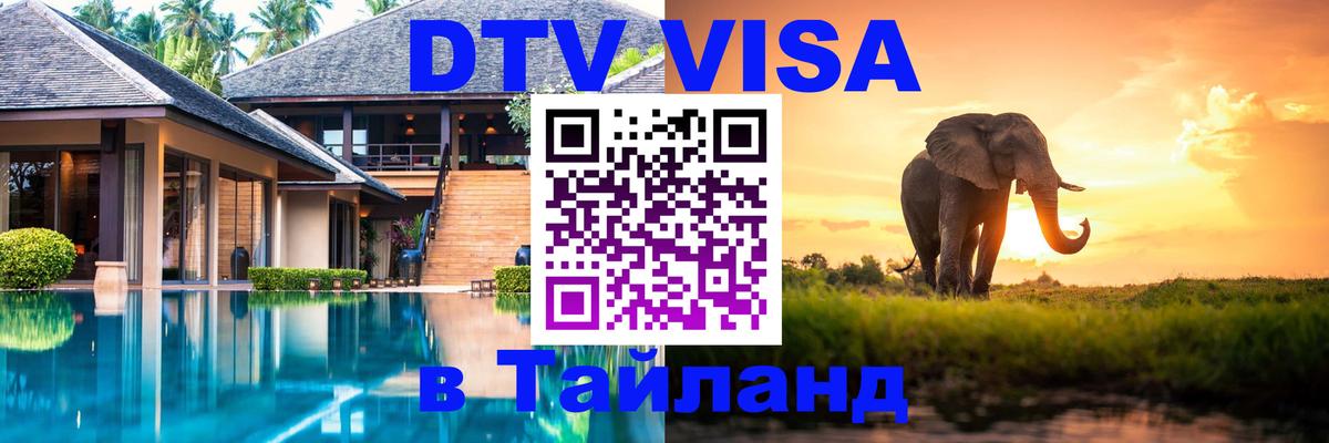 Visa в Таиланд Краснодар Visa в Таиланд Краснодар